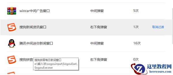 一分钟教您Win7系统如何删除流氓弹窗