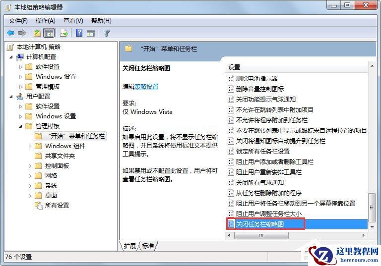 Win7任务栏缩略图预览变成列表预览怎么解决？
