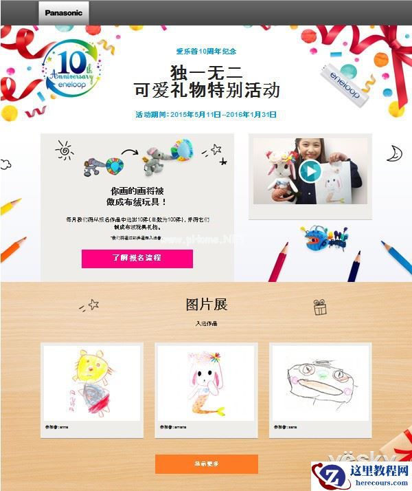 松下爱乐普电池 10周年纪念活动全球开启