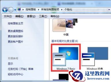 win7更改配色是干嘛的?win7更改配色用途介绍