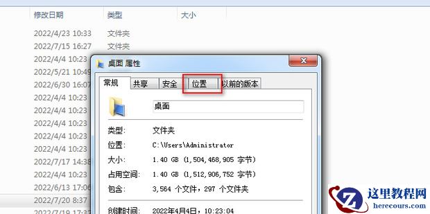 win7怎么修改默认保存位置？win7修改桌面默认保存路径教程