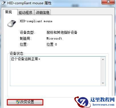 win7鼠标键盘无法唤醒桌面要怎么解决?