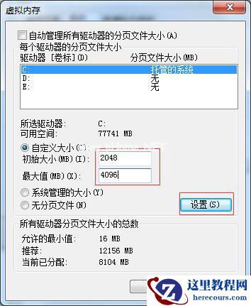 Win7怎么设置虚拟内存？