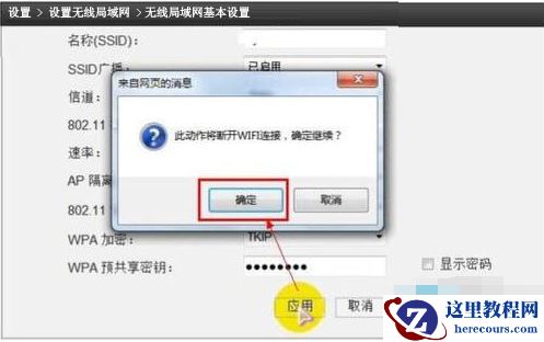 Win7旗舰版系统如何设置wlan密码？