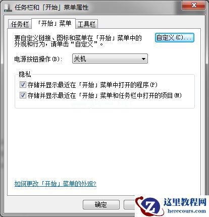 Win7系统电源按钮怎么修改为锁定
