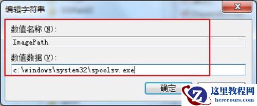 Win7系统Print Spooler无法启动怎么解决？