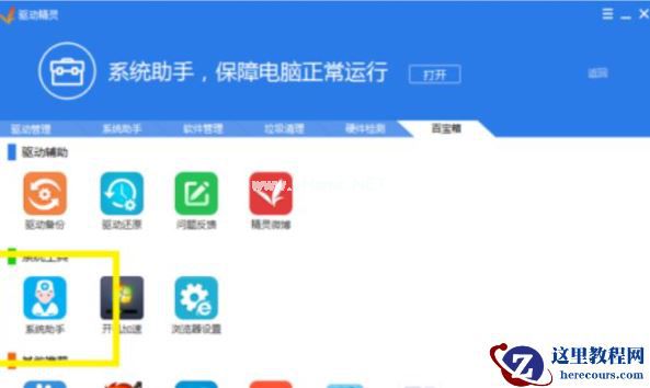 Win7电脑如何在安全模式下一键还原系统？安全模式下一键还原系统的方法
