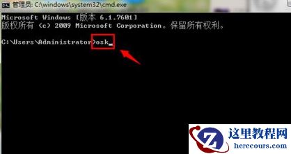 win7的软键盘怎么打开?win7的软键盘打开方法