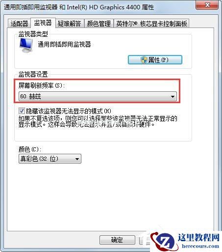 Windows7显示器如何设置144hz?一个方法轻松设置!