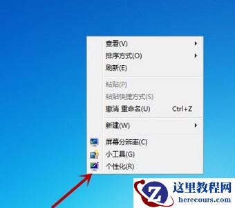 win7如何更改桌面背景？win7桌面背景更改教程