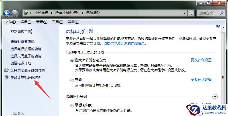 win7怎么关闭屏幕黑屏休眠？win7设置不自动黑屏待机教程