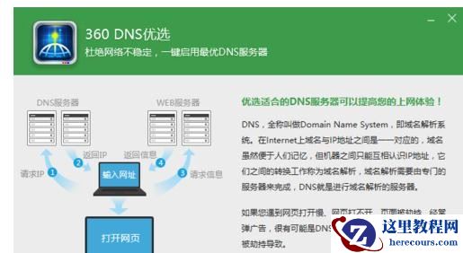 Win7电脑网速不稳定怎么办?电脑网络不稳定解决方法