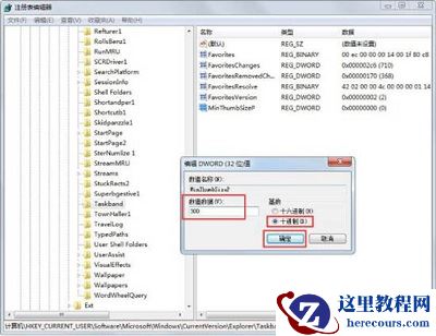 如何调节Win7系统任务栏预览窗口的大小？