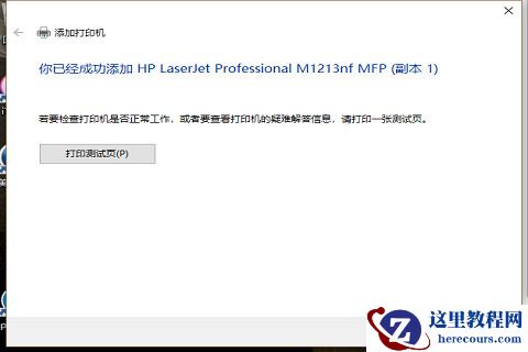 win7共享打印机win10连接不上怎么办？