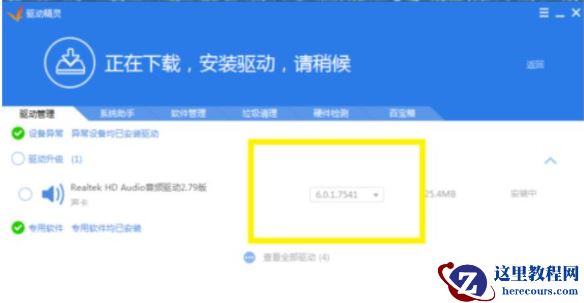 Win7系统更新声卡提示安装realtek hd audio driver失败的解决方法