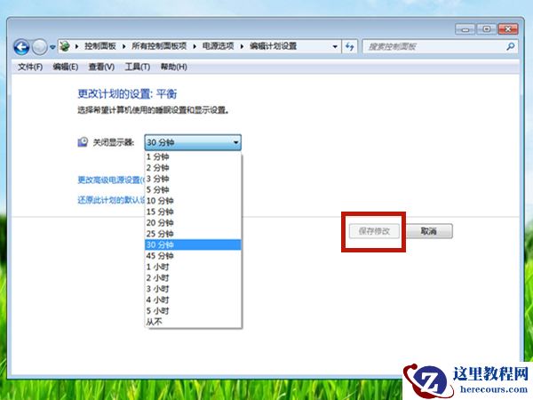 win7屏幕休眠时间怎么调？调整win7休眠时间方法步骤