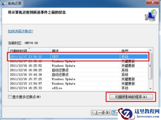 Win7系统怎么利用安全模式还原系统？