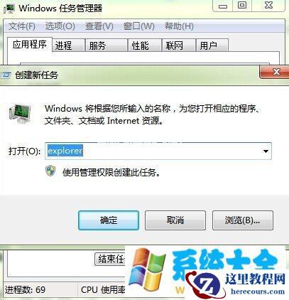 Win7开机后桌面什么都没有怎么办