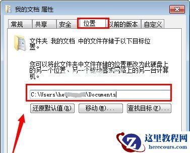 Win7如何修改C盘储存路径?Win7修改C盘储存路径的方法