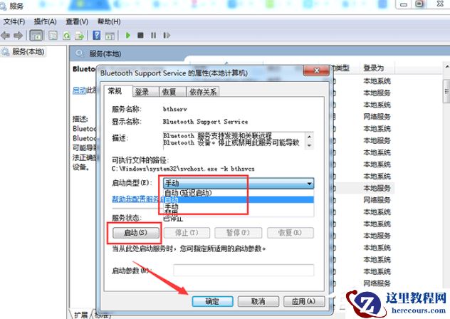 Win7惠普笔记本电脑怎么打开蓝牙设备?