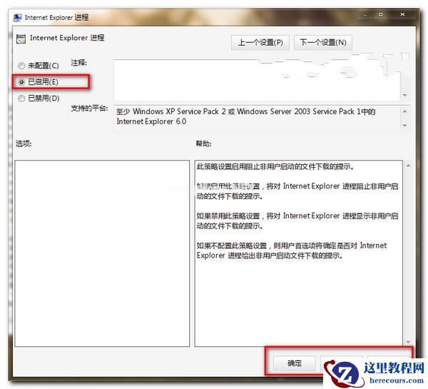 Win7自动更新重启提示怎么样关闭