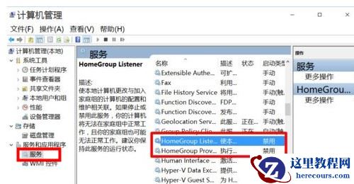 Win7系统怎么打开服务管理界面？