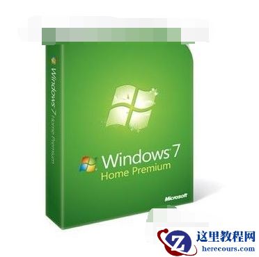 Win7旗舰版与专业版以及其他版本区别在哪
