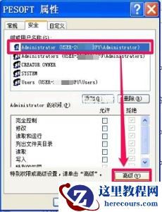 Win7如何更改文件访问权限？Win7更改文件访问权限的方法