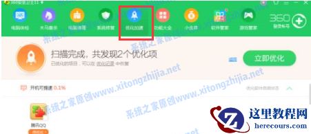 Win7电脑开机的广告弹窗怎么去除？