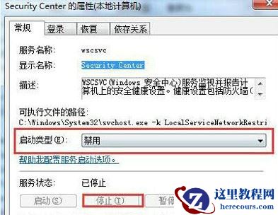 win7安全警报提示怎么关闭？win7关闭安全警报方法介绍