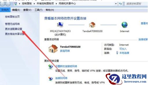win7系统电脑开启wifi共享功能的方法分享