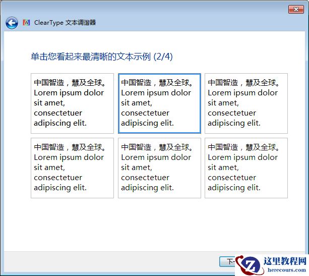 Win7字体模糊怎么办？Win7字体模糊解决方法分享