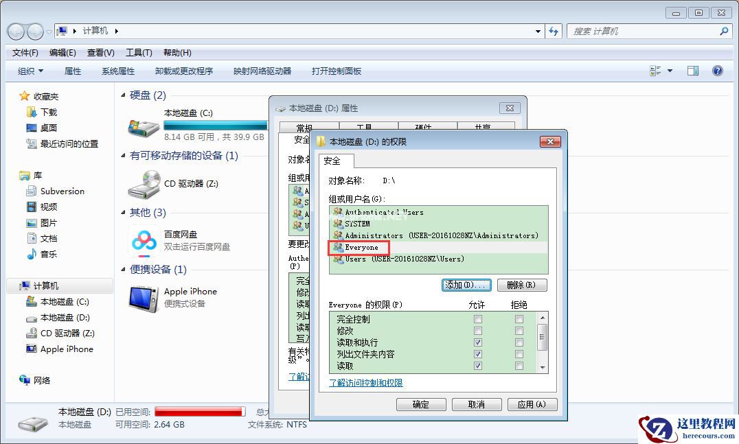 Win7电脑如何设置everyone权限？Win7旗舰版everyone权限设置教程