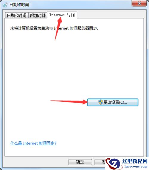 win7系统时间和网络时间怎么设置显示一致？