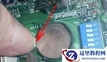 win7主板电池在哪里?win7主板电池位置介绍