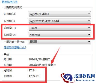 win724小时制怎么设置？win724小时制设置方法