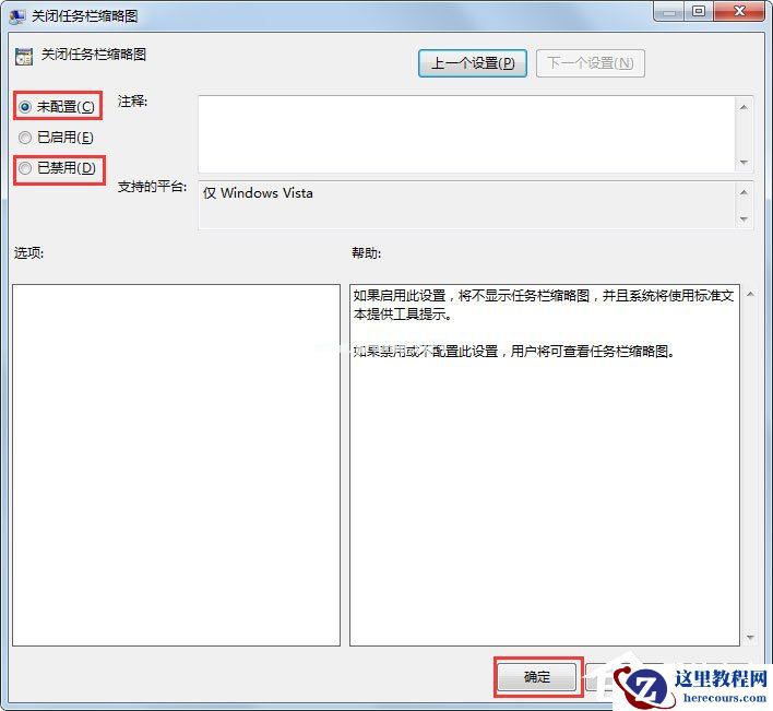Win7任务栏缩略图预览变成列表预览怎么解决？
