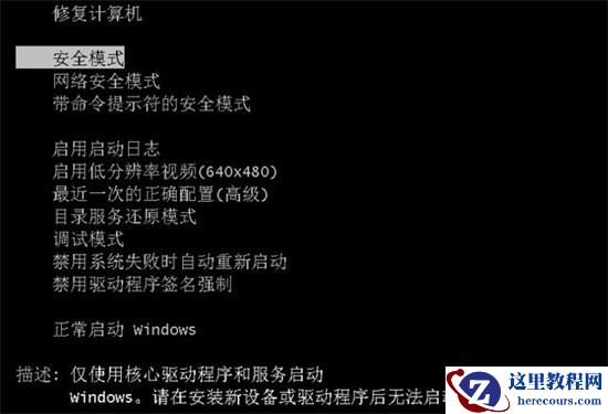 强制解除电脑开机密码win7