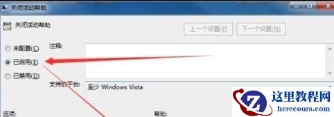 win7怎样禁用远程桌面共享?win7系统禁用远程桌面共享的步骤