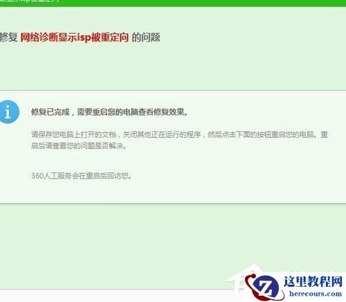 Win7浏览器提示“此网页包含重定向循环”怎么解决？