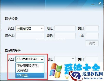 Win7系统防火墙怎么限制QQ登录