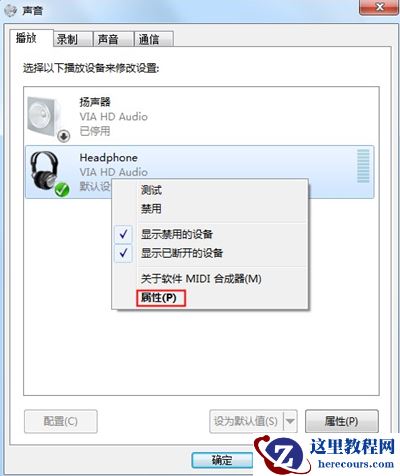 Win7突然没有声音怎么办?Win7突然没有声音的解决方法