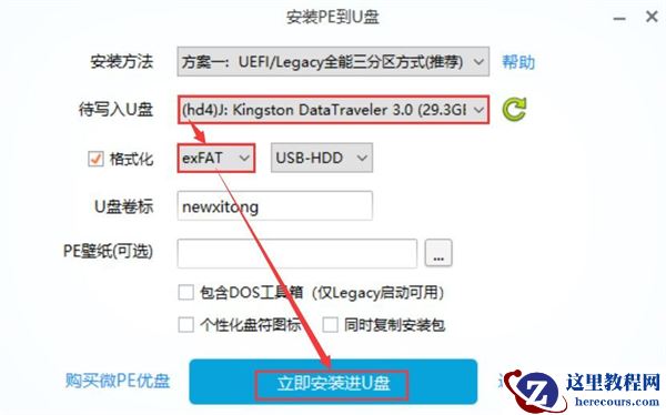 微pe怎么重装win7系统?微pe装win7系统详细教程