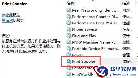 Win7电脑提示打印机错误0x000006ba如何解决？