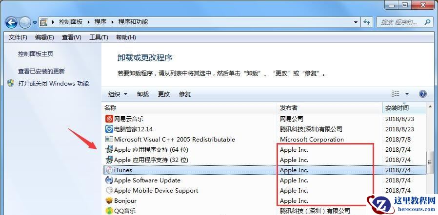 Win7旗舰版系统下itunes卸载不干净怎么办？