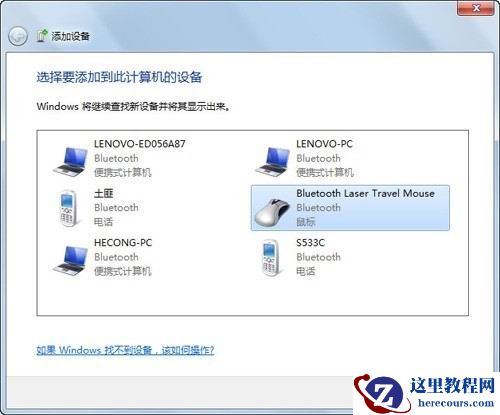 win7电脑如何连接蓝牙鼠标？win7笔记本连接蓝牙鼠标教程