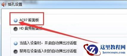 为什么电脑耳机插上去没用？win7插了耳机没反应的处理办法