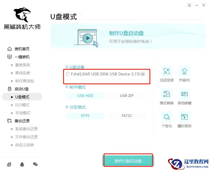 黑鲨U盘Win7装机教程 黑鲨U盘安装Win7系统教程