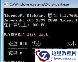 win7怎么扩大c盘空间？win7系统扩大c盘空间设置方法