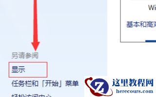 win7如何更改字体大小？win7字体大小更改教程